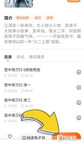 番茄畅听怎么开启跳过片头片尾