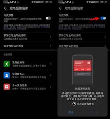 华为手机地震设置