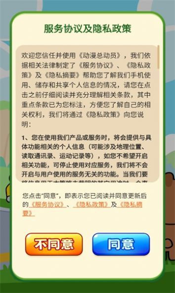 动漫总动员小游戏2