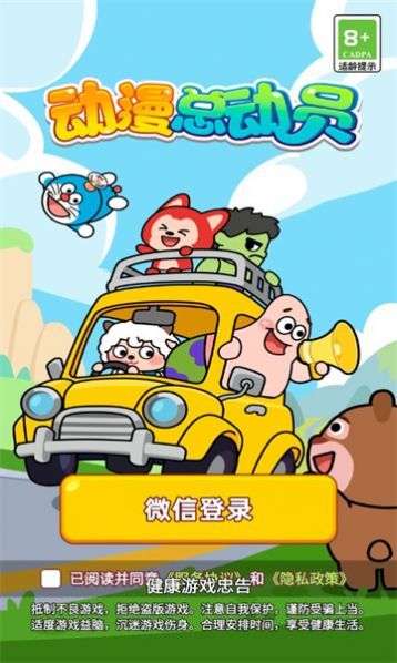 动漫总动员小游戏