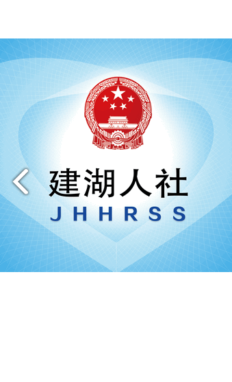 社保卡一卡通(社保卡一卡通开通短信通知)安卓中文版0