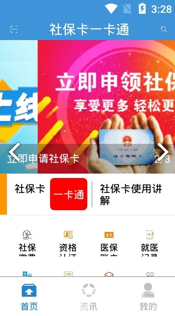 社保卡一卡通(社保卡一卡通开通短信通知)安卓中文版1