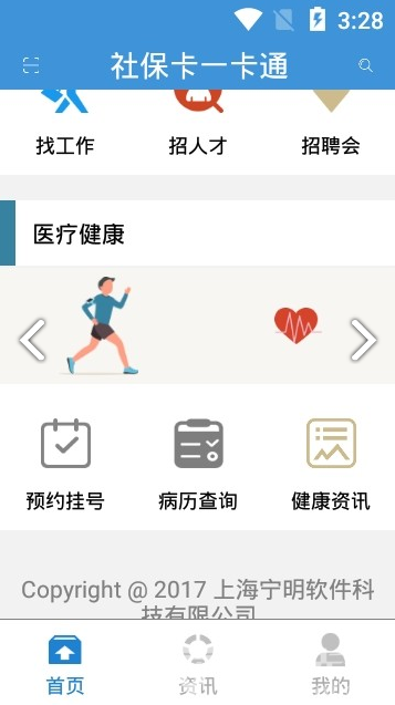 社保卡一卡通(社保卡一卡通开通短信通知)安卓中文版2