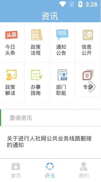 社保卡一卡通(社保卡一卡通开通短信通知)安卓中文版3