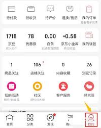 如何取消京东特价版关注