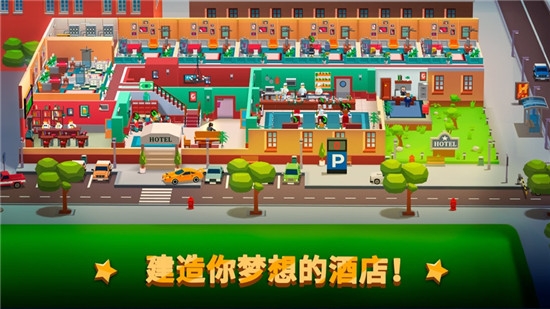 酒店帝国大亨2