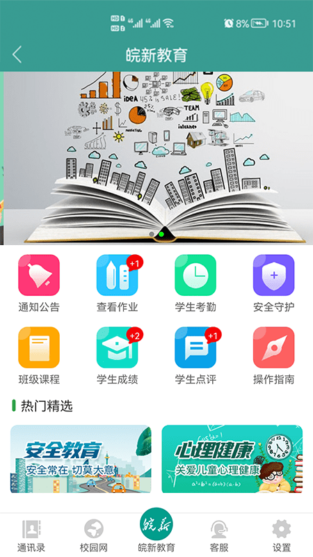 皖新教育3