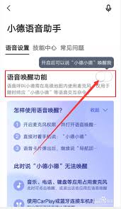 百度地图语音唤醒口令