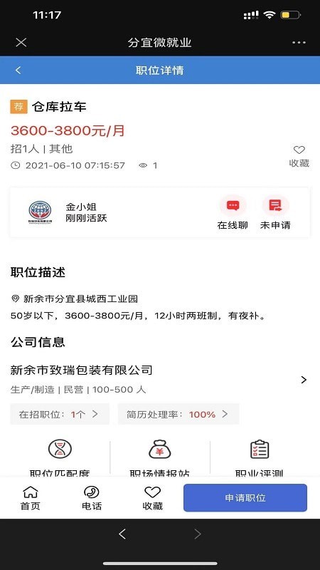 分宜微就业0