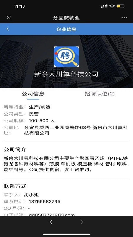 分宜微就业1