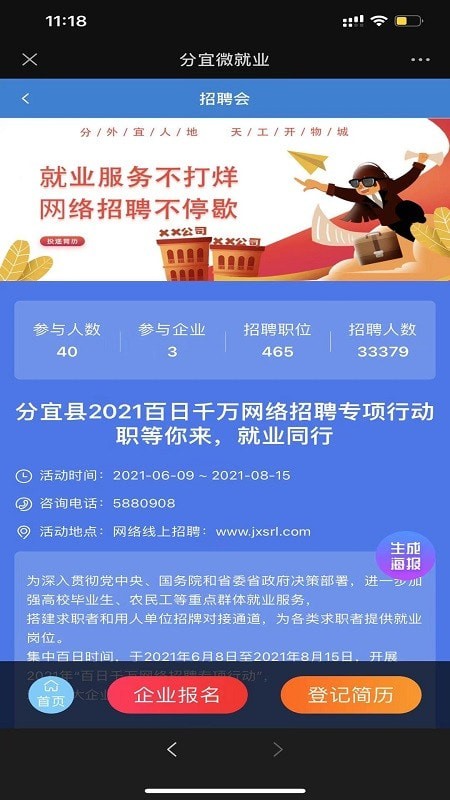 分宜微就业2