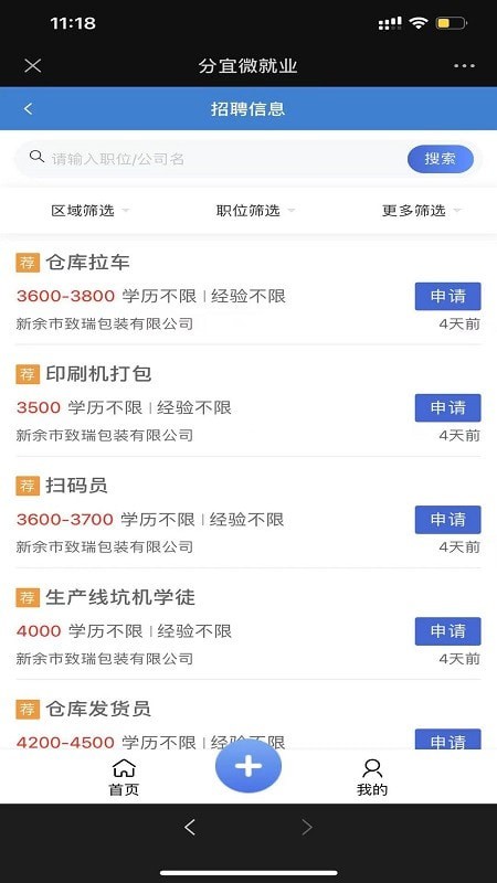 分宜微就业3