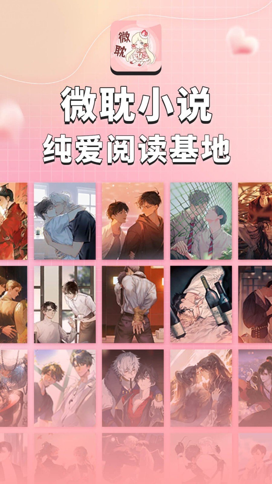 微耽小说3