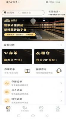 众茶仓1