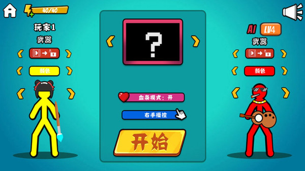 火柴人向前冲