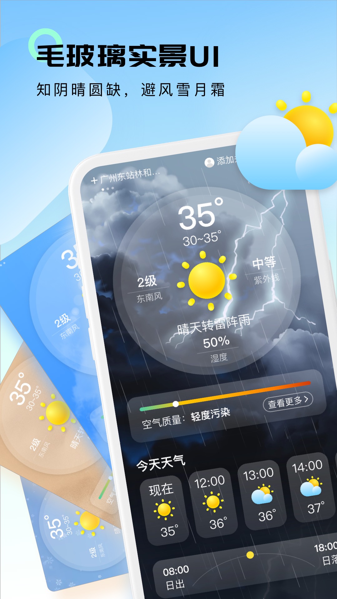 极简天气1