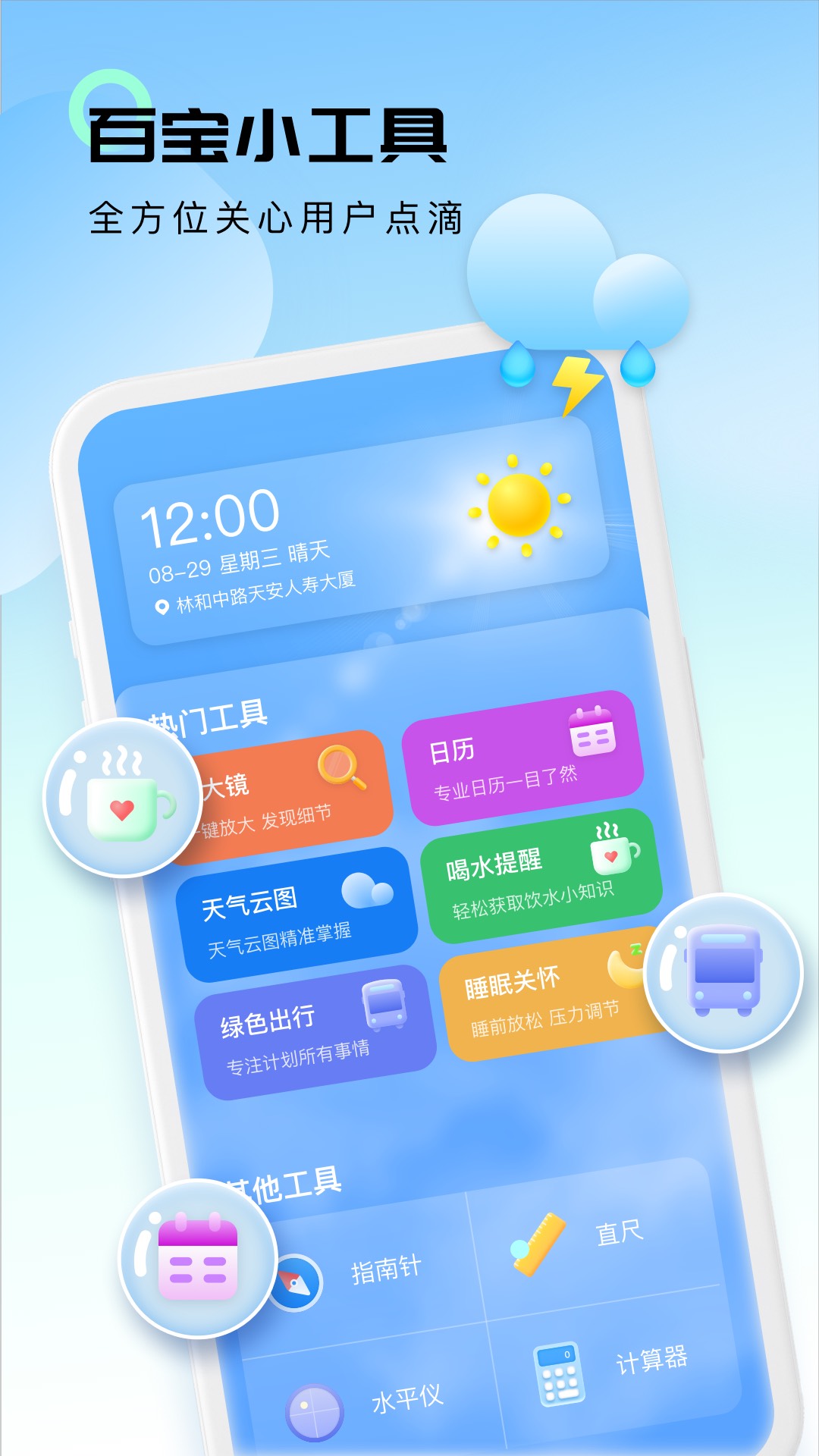 极简天气3