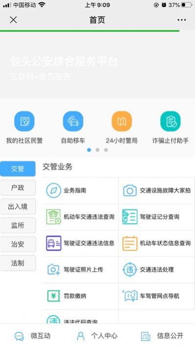 包头公安app2