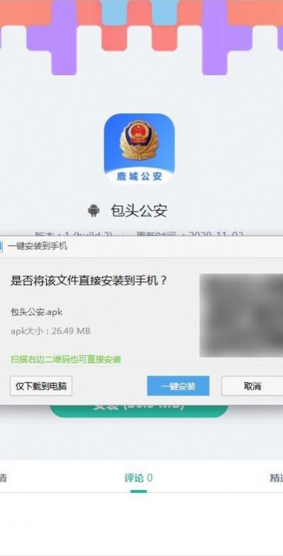 包头公安app
