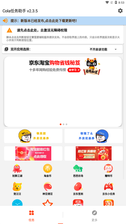 Cola任务助手0