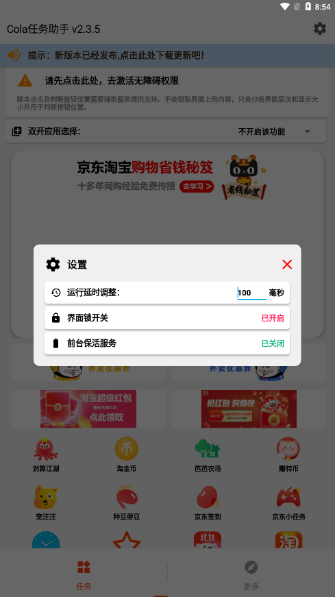 Cola任务助手1