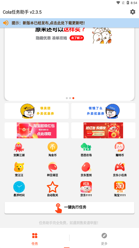 Cola任务助手3