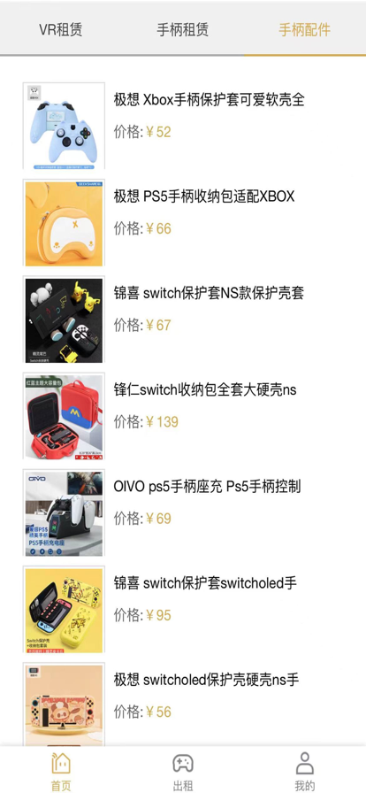 租派管家苹果版1