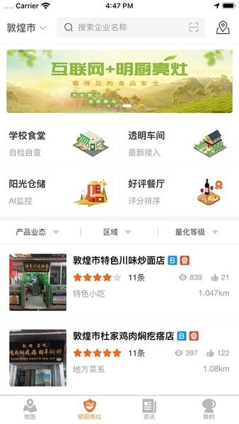 陇上食安2