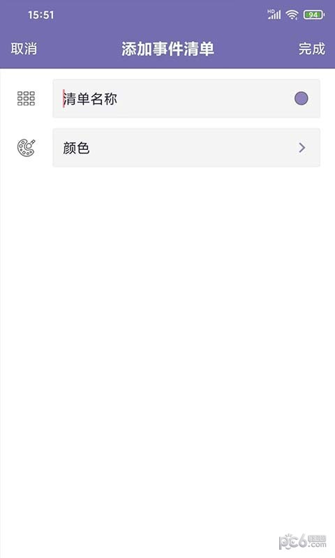 畅心日历2