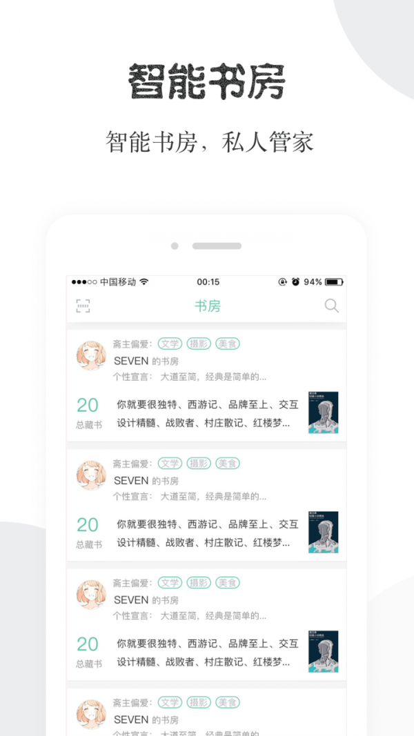 阅享易栈手机版2