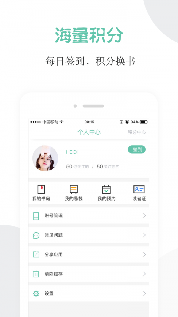 阅享易栈手机版3