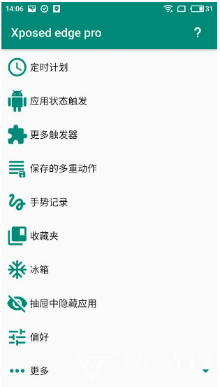 Xposed edge Pro(xposed edge pro录制手势)V6.1.5 安卓免费版3