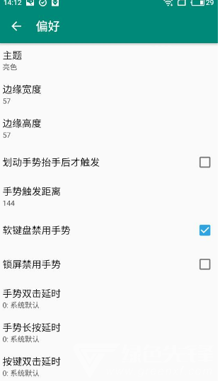 Xposed edge Pro(xposed edge pro录制手势)V6.1.5 安卓免费版4