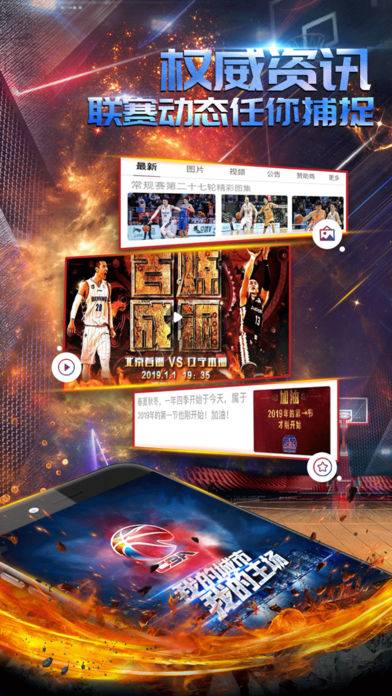 CBA联赛2