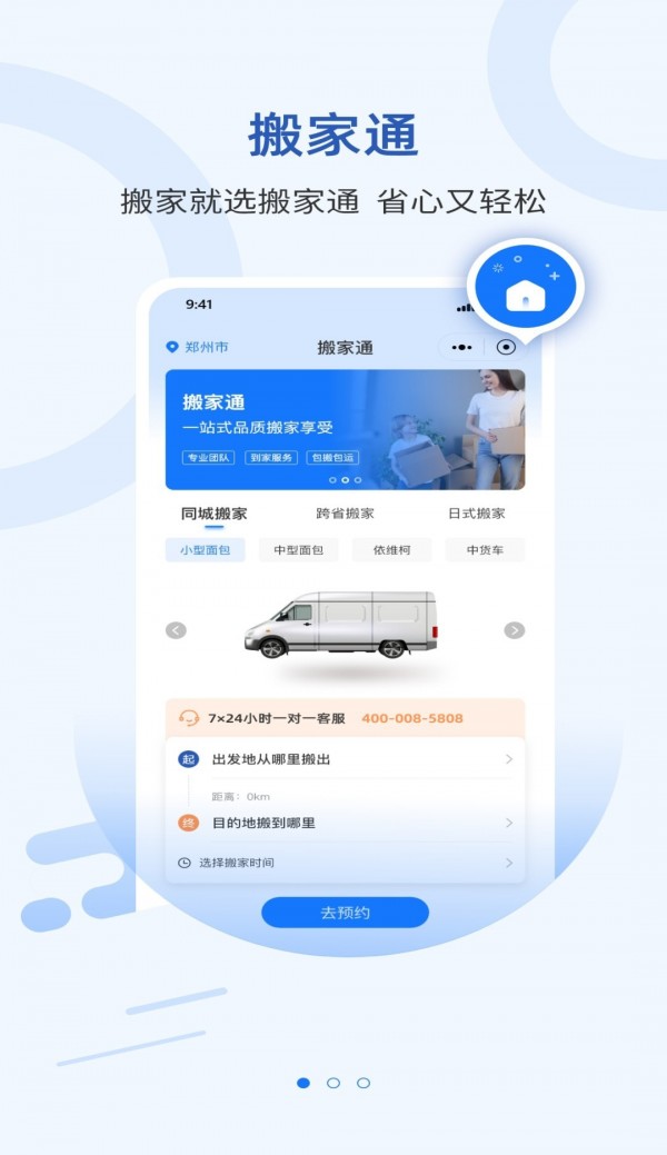 搬家通2
