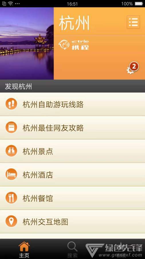 杭州旅游助手安卓版v1.70