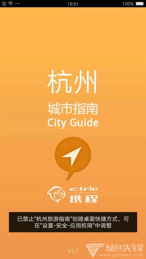 杭州旅游助手安卓版v1.71