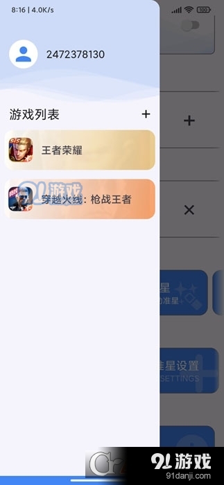 准星王子最新安卓版0