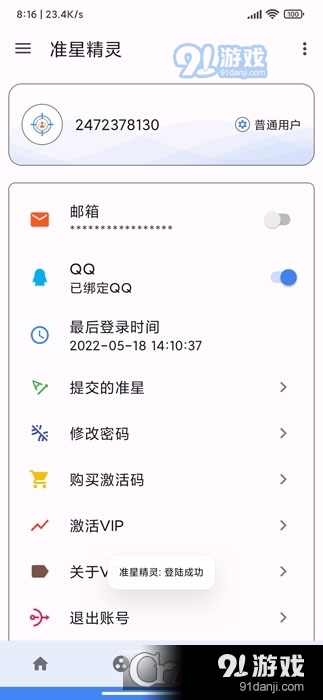 准星王子最新安卓版1