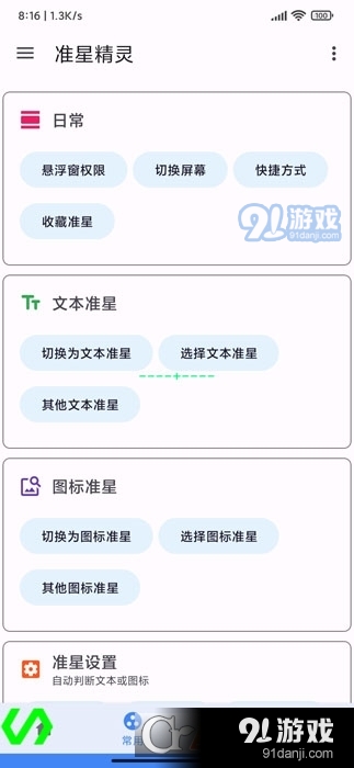 准星王子最新安卓版2