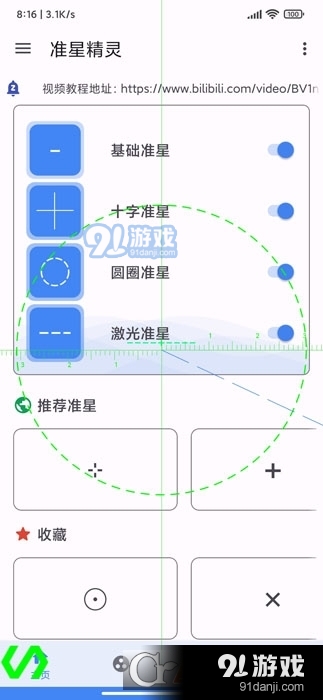 准星王子最新安卓版3