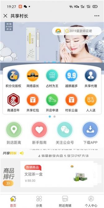 共享村长最新版本2