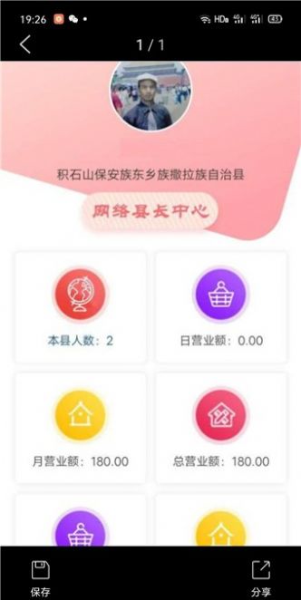 共享村长最新版本3