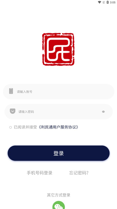 利民易充最新版1