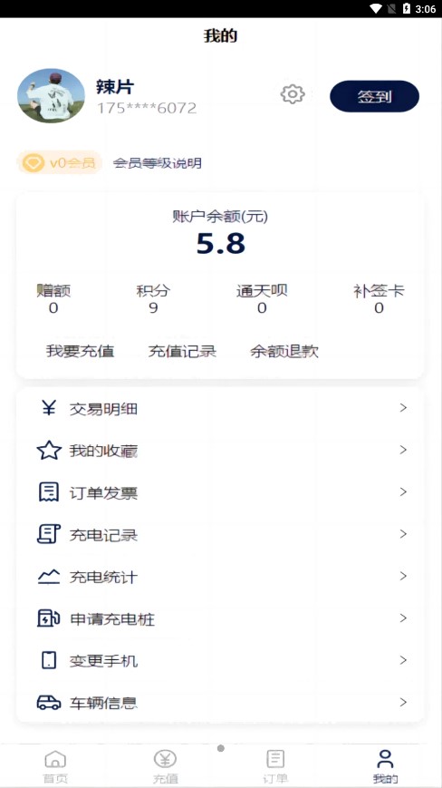 利民易充最新版2