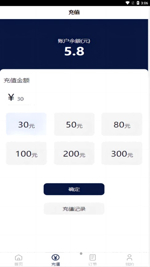 利民易充最新版3