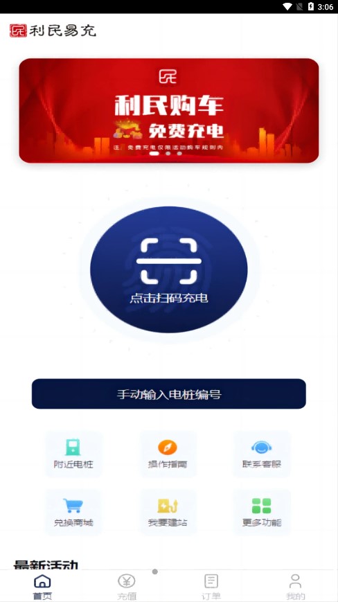 利民易充最新版