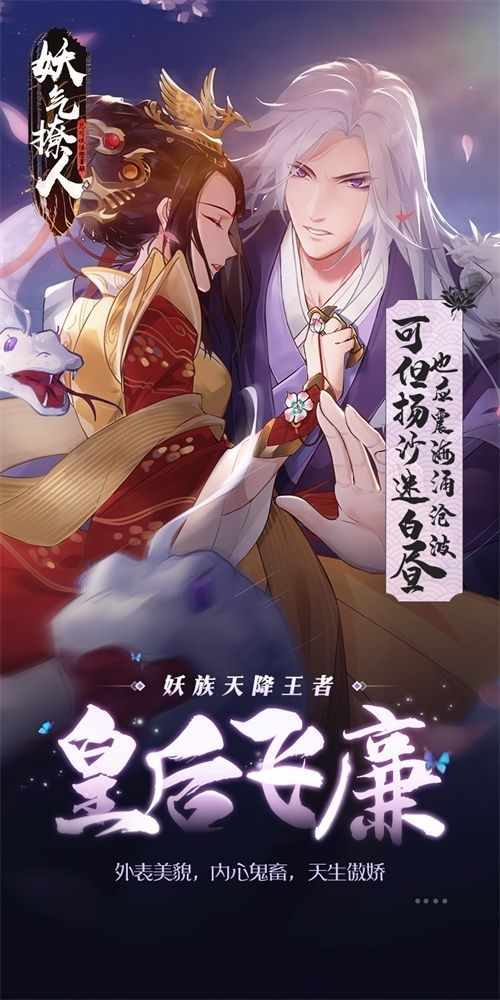妖气撩人（乙女恋爱）0