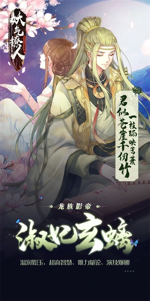 妖气撩人（乙女恋爱）1