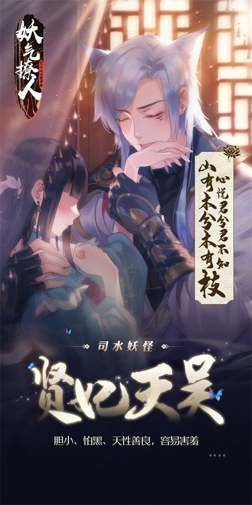 妖气撩人（乙女恋爱）2